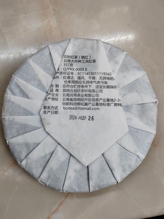 Красный чай Гу Шу Хун Ча.