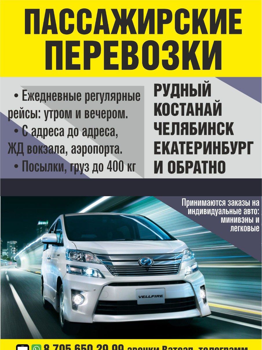 Микроавтобусы в Челябинск и Екатеринбург - Междугородние перевозки Костанай  на Olx