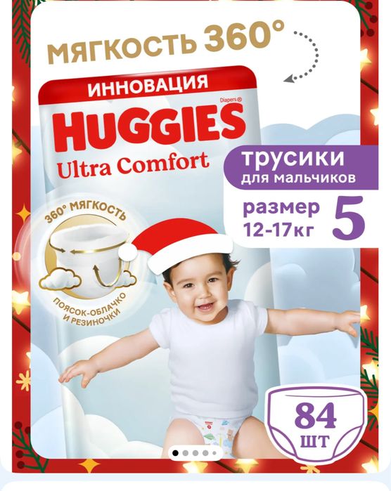Продам трусики Huggies 84 шт