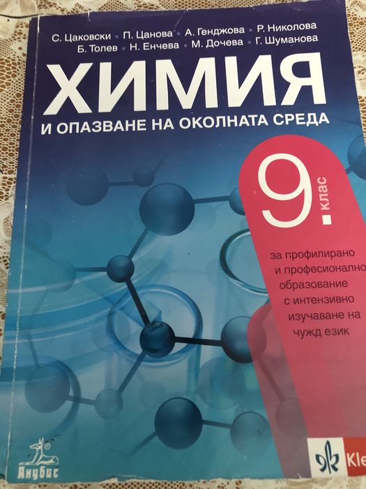 Учебници за 9 и 10 клас