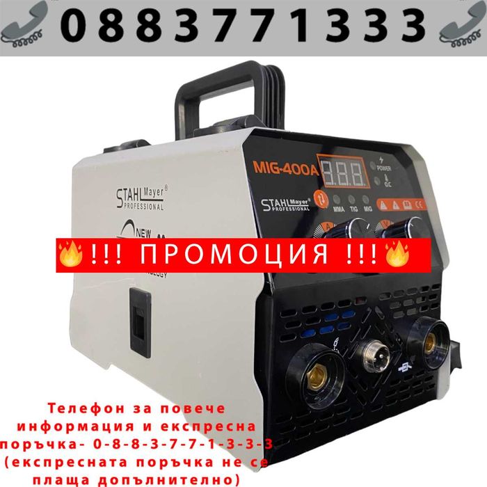 НЕМСКИ Телоподаващ Инверторен Електрожен 400А STAHLMAYER + ЛЕД ФЕНЕР