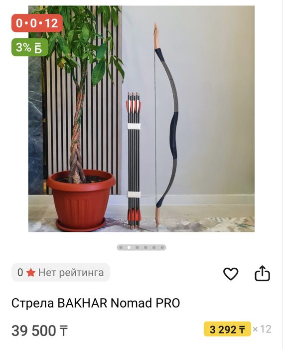 Садак Садақ Стрела Номад стрельба