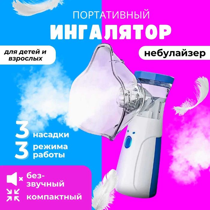 Ингалятор mesh nebulizer