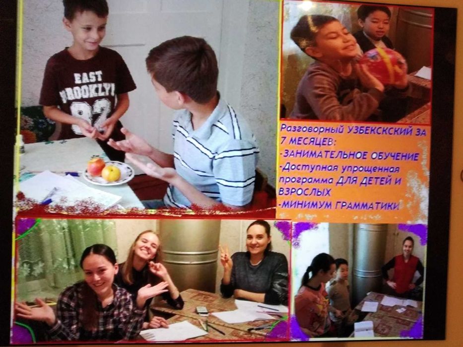 Разговорный узбекский, Английский за 4 месяца! Корпоративное обучение