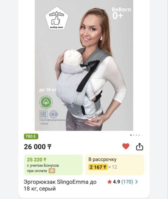 Эргорюкзак с рождения до 18кг