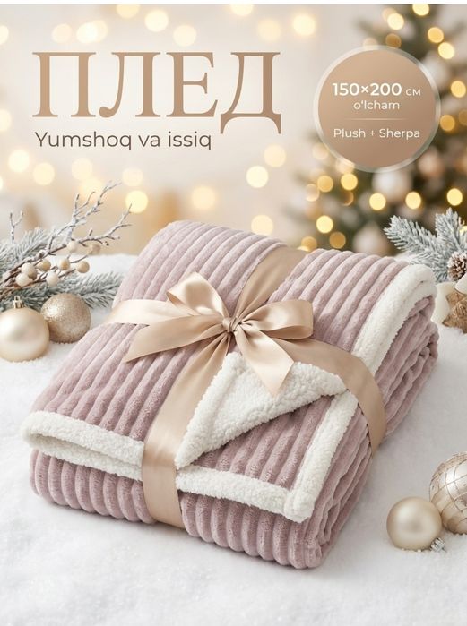 Двусторонний плед Velsoft + Sherpa мягкий и тёплый, 200×230 см