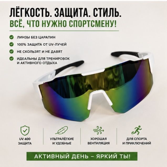Спортивные очки.