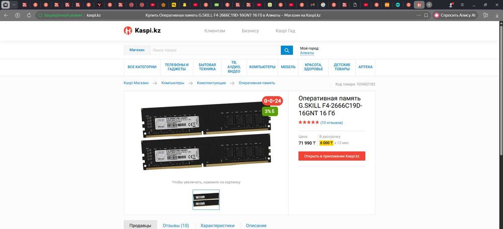 Оперативный память 16гб