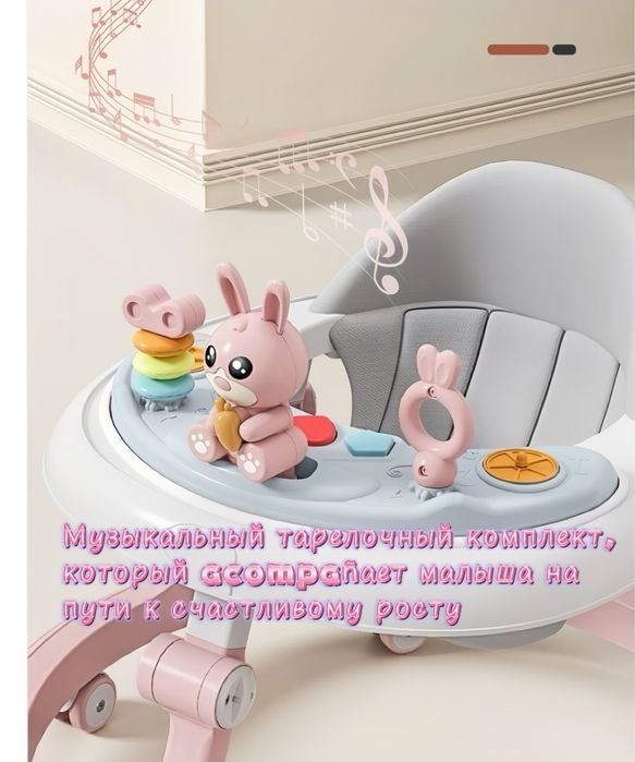 Ходунки с музыкой.