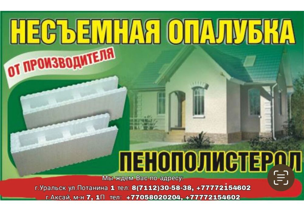 опалубки несъемные