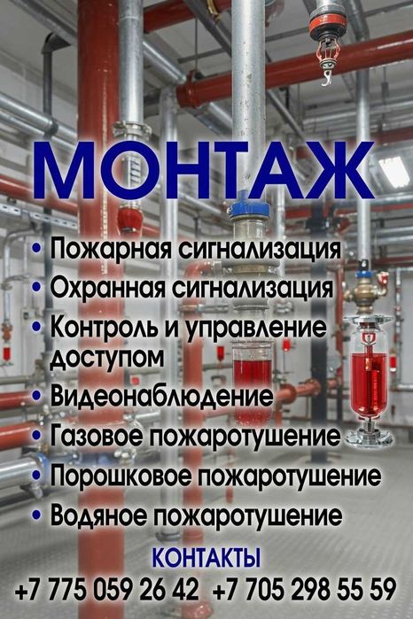 Пожарная сигнализация