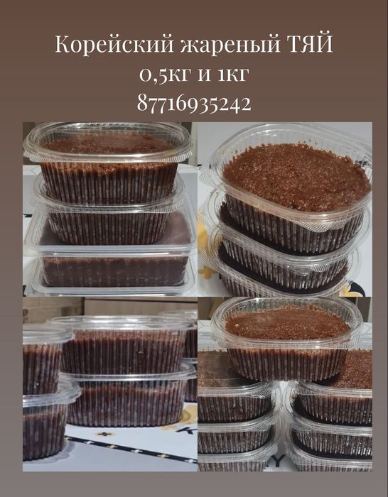 Тяй корейский жаренный
