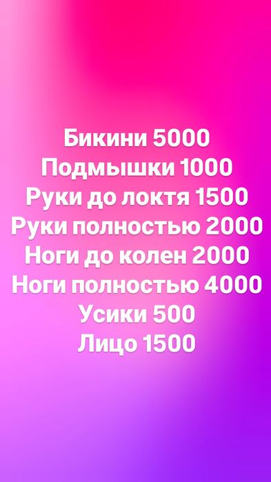Шугаринг женский