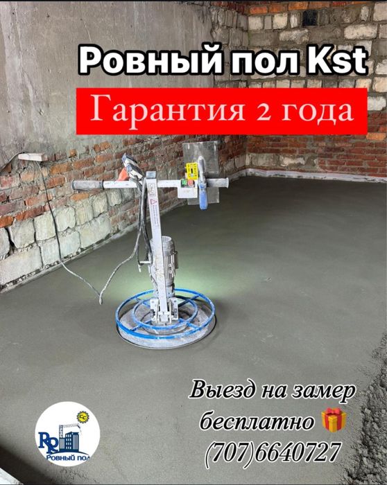 Финишная стяжка Пола.