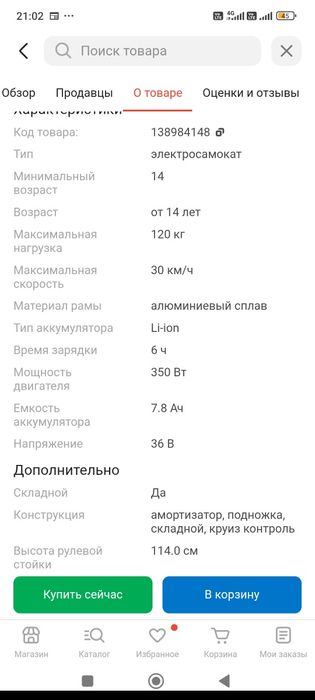 Электросамокат Aovo v8 pro