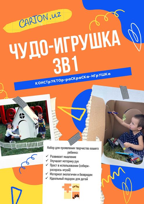 Ракета из картона. Дай шанс мечте.