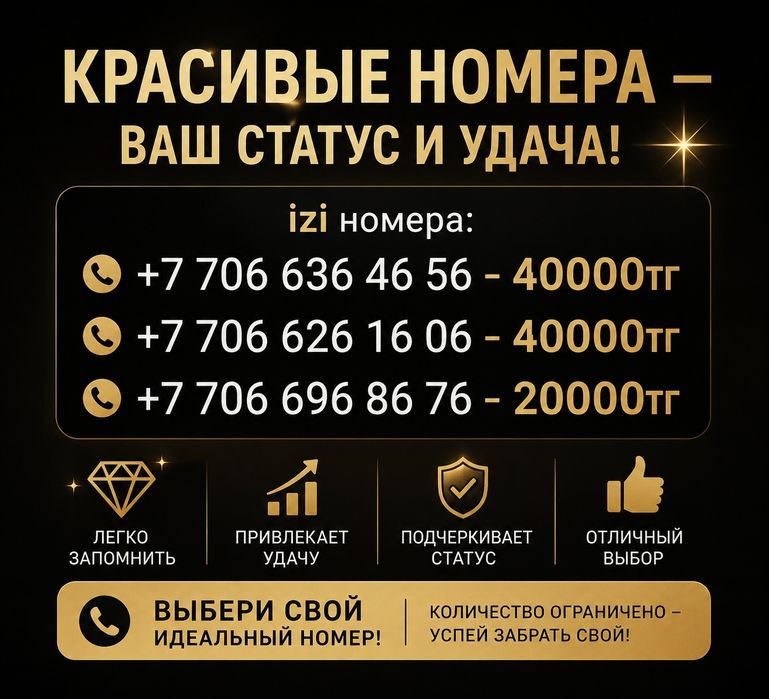 Изи номер сим продам