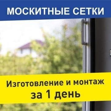 Москитные Сетки сетки на окна установка