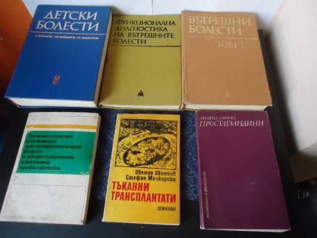 Медицина ,книги,учебници - 33 различни