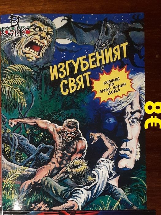 Комикси и манга на различни цени
