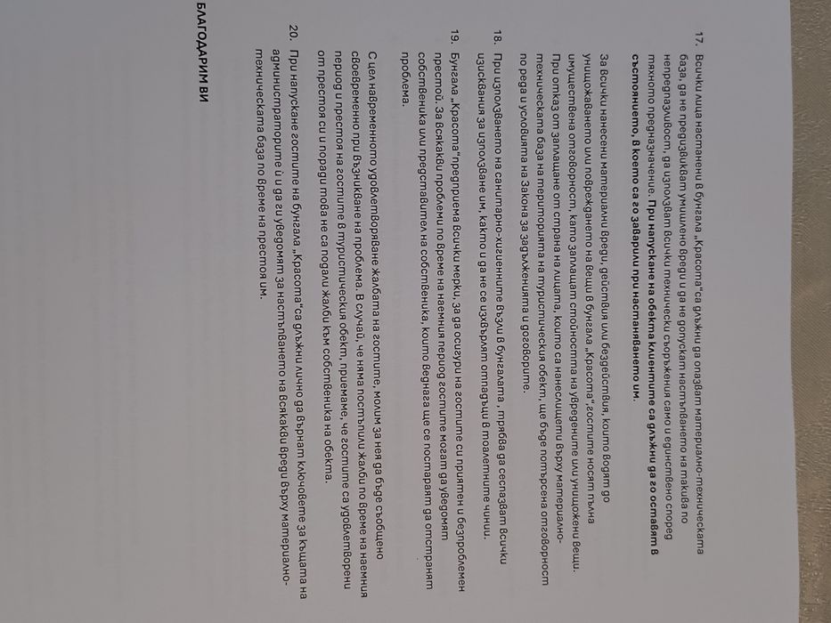 Бунгала Красота,язовир Искър