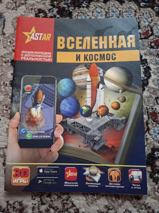 Продается энциклопедия про космос