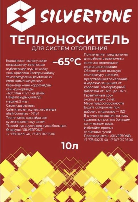 Антифриз теплоноситель для системы отопления