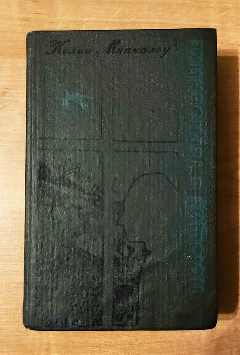 Колин Маккалоу «Поющие в терновнике»