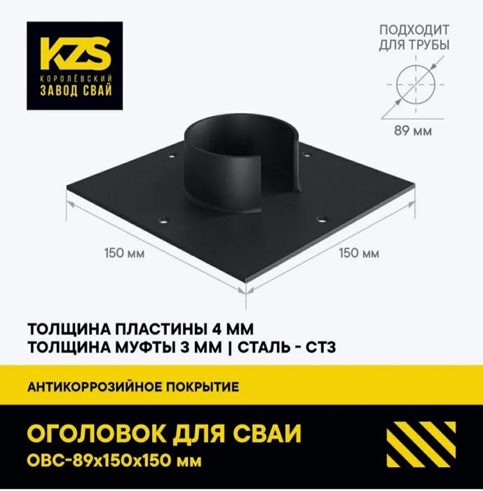 Винтовые сваи и оголовок