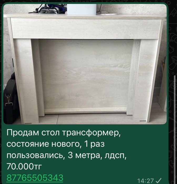Продам стол трансформер