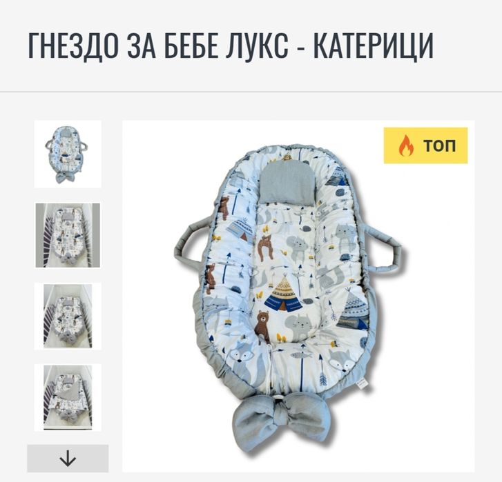 Нови бебешки гнезда