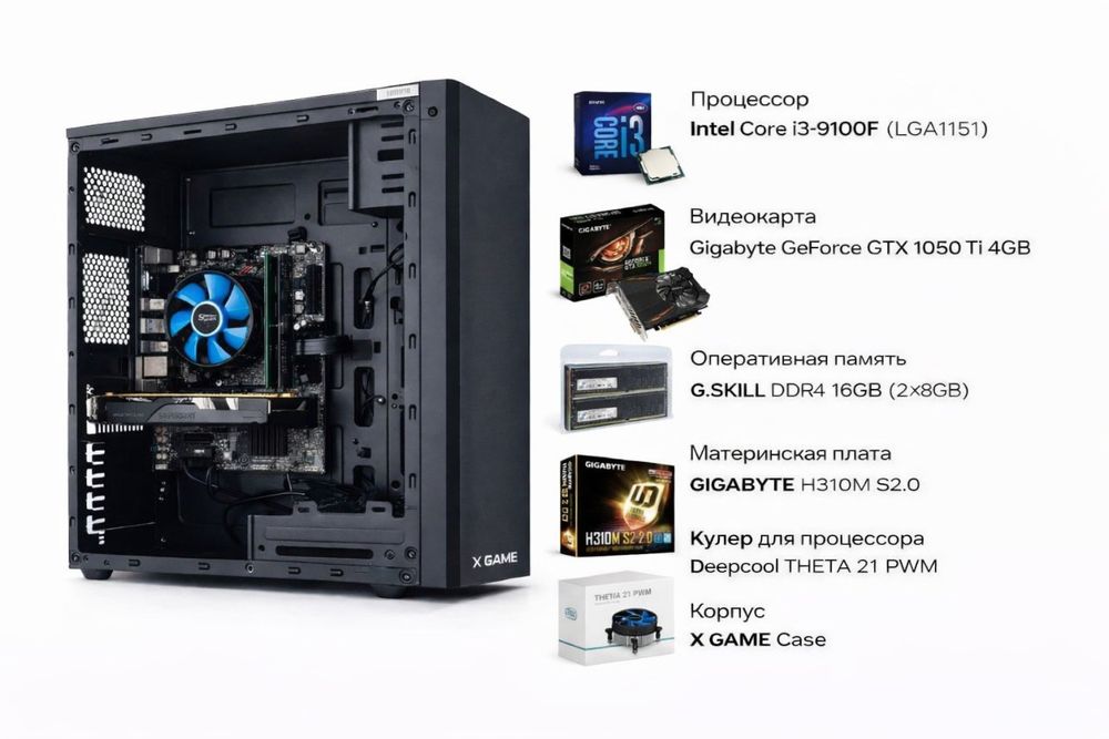Готовый ПК для игр и учёбы - Full HD, GTX 1050 Ti, i3-9100F!