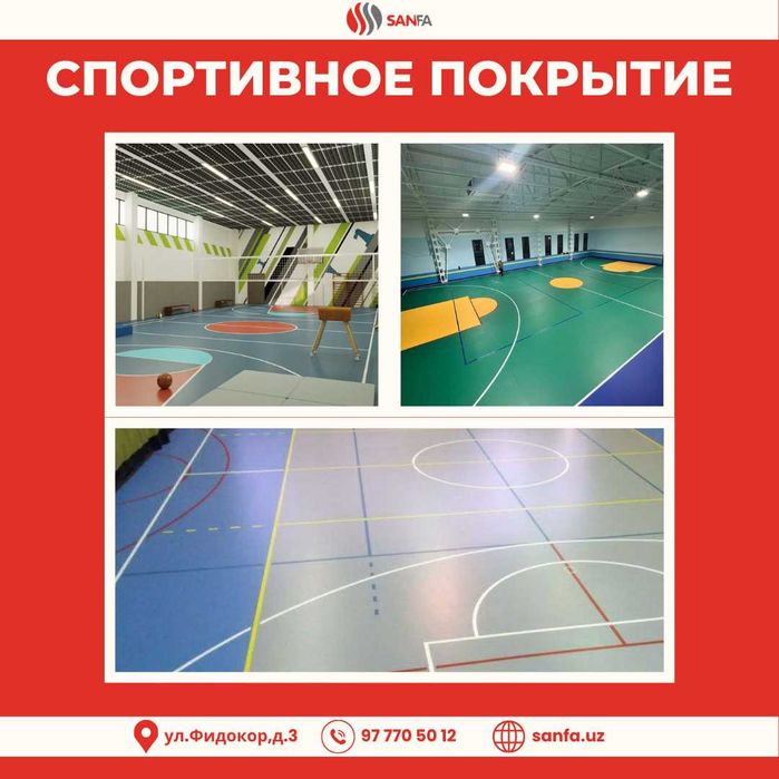 Линолеум ПВХ  Релин , Спорт , Плинтус