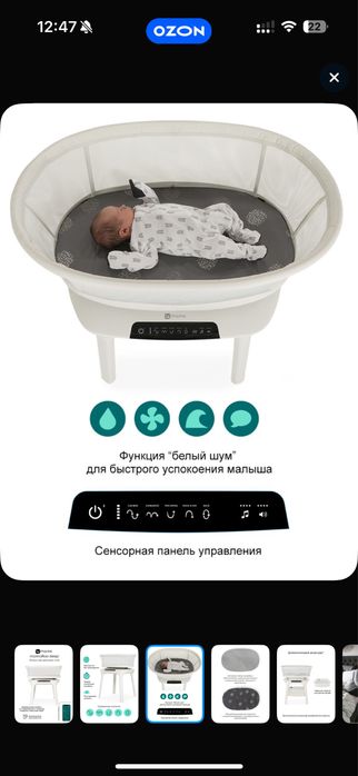Колыбель 4moms mamaRoo sleep (мамаРу слип)
