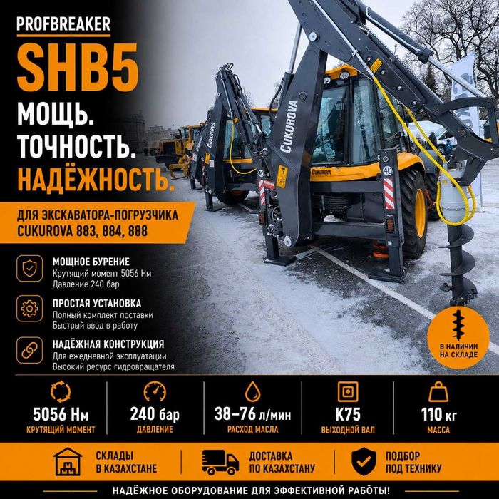 Ямобур для экскаватора-погрузчика 3 в 1 Cukurova 883, 884, 888