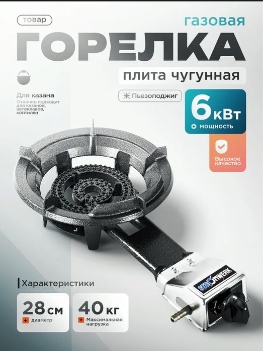 Горелка Газовый диаметр 30 см