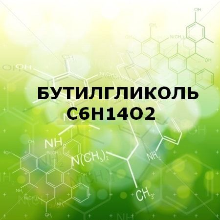 Глицерин пищевой , Пропиленгликоль пищевой , Бутилгликоль