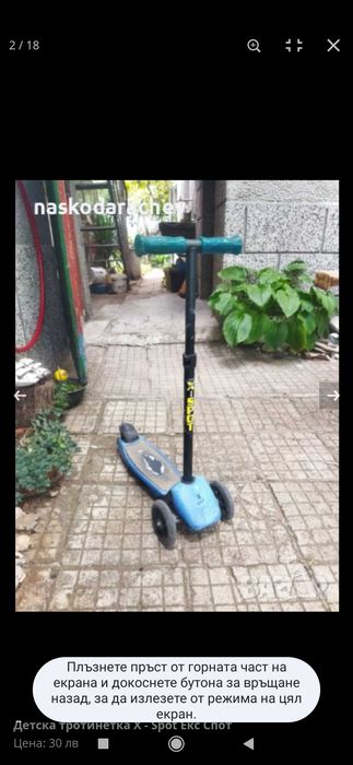 Детска тротинетка X - Spot Екс Спот