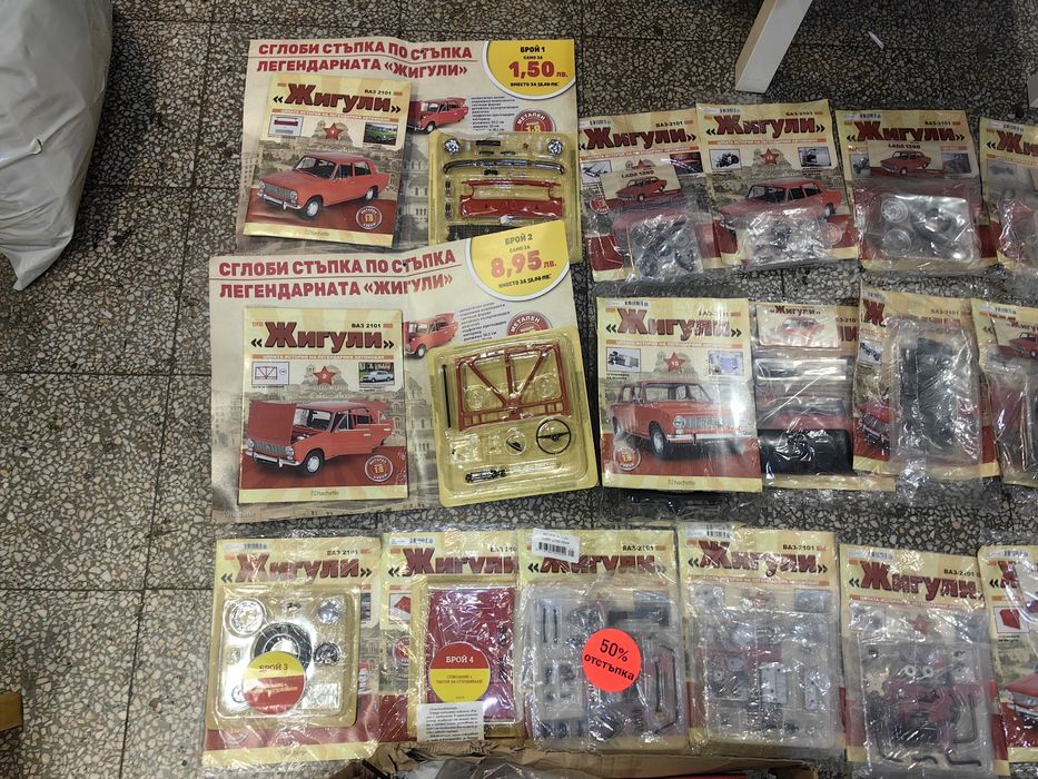 Списание ЖИГУЛИ чисто нови