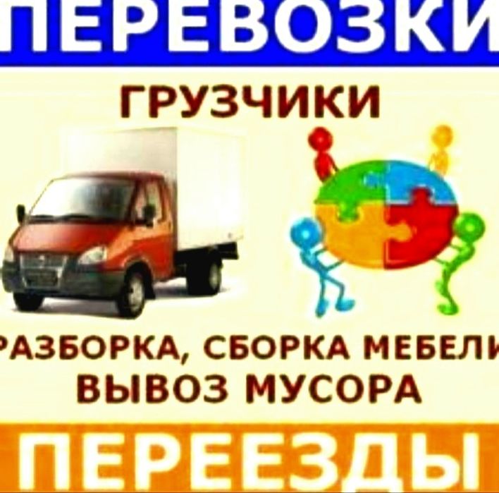 Услуги грузчика.