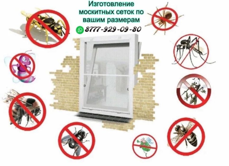 Москитные сетки , защитные решётки, тросик