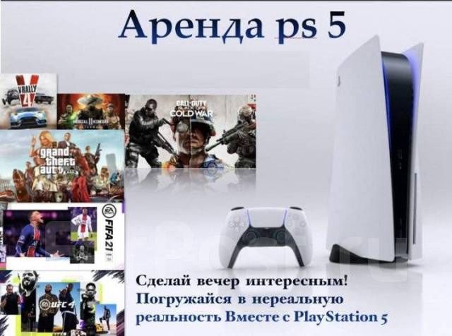 Аренда PS4 , PS5  , доставка на дом.
