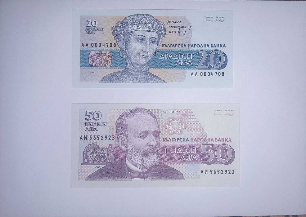 България 20 / 50 / 100 / 200 лева 1991-1993 UNC
