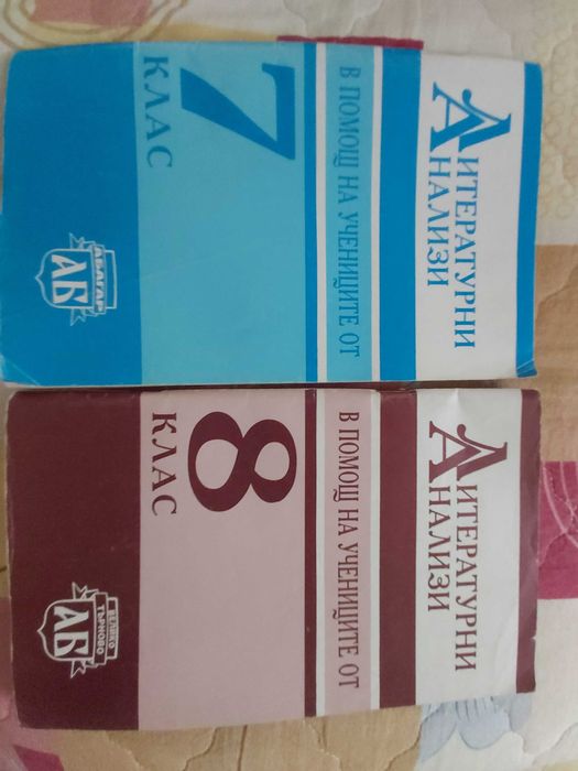 Литературни анализи за 7 и 8 клас