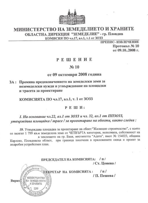Продава се изгодно парцел в регулация с изтекъл ПУП в гр. Баня