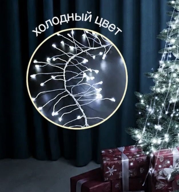 Продам гирлянду конский хвост 3м