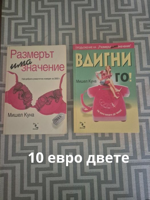 Продавам книгите