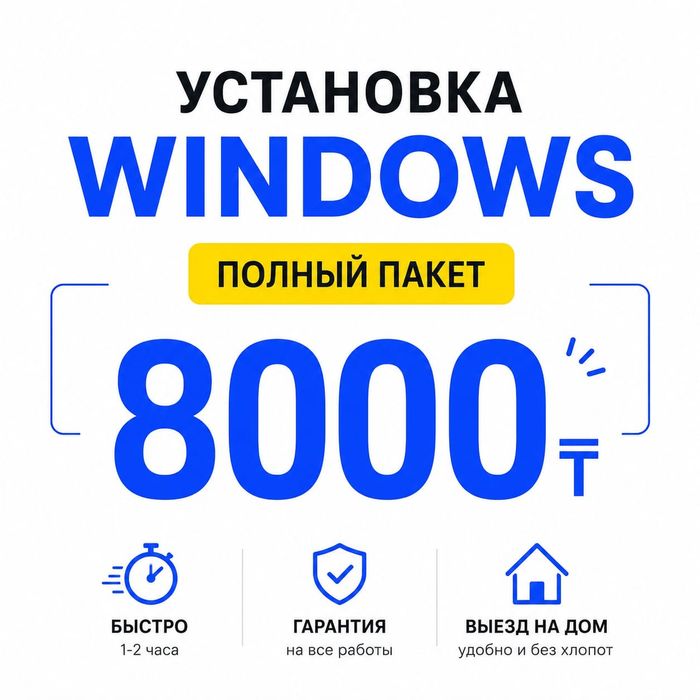 Установка Windows с выездом на дом. Программист. Ремонт ноутбуков
