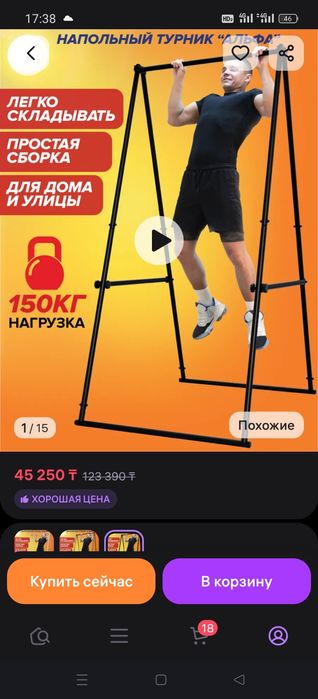 Турник напольный