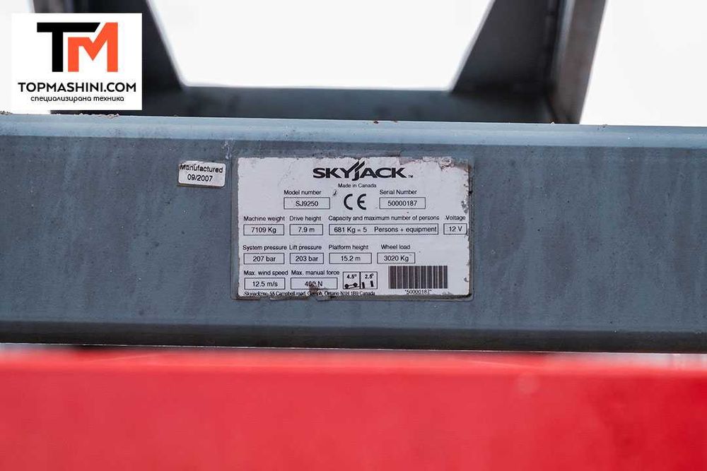 Ножична вишка Skyjack SJ9250